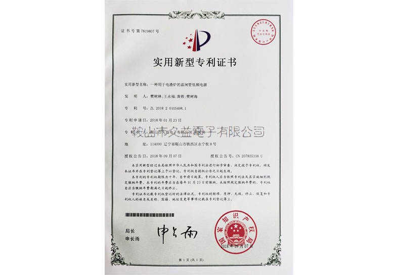 實用新型專利證書